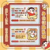 蜡笔小新身份证卡套保护套挡脸校园卡身风证遮挡信息全覆盖情侣
