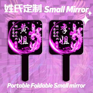 个性搞怪姓氏便携带手持镜高清手柄化妆镜搞怪沙雕闺蜜款小镜子