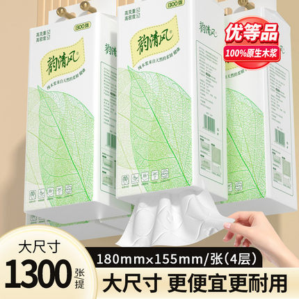 【优等品】提挂式抽纸巾1300张325抽母婴适用家用厕用整箱韵清风