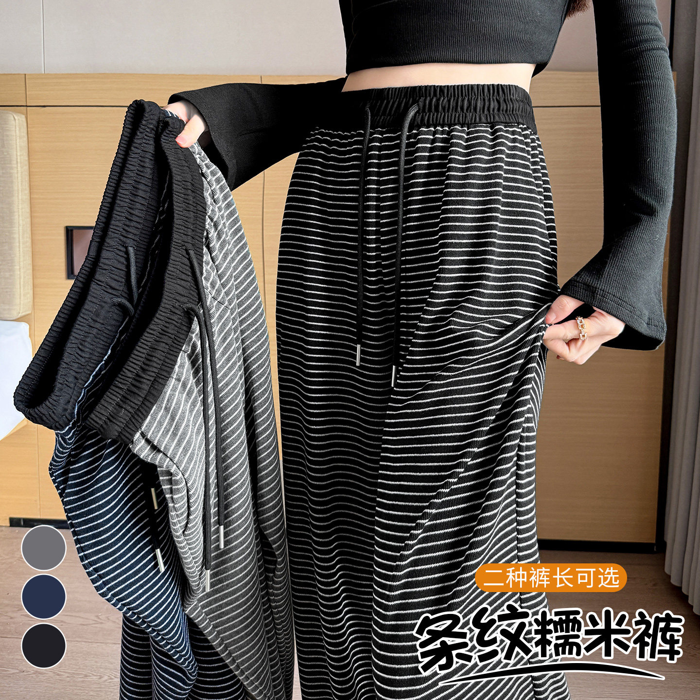 条纹糯米裤女2025新款秋季阔腿裤图片