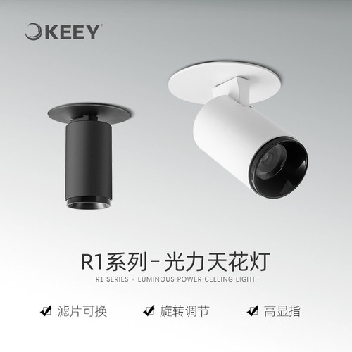 企一照明可换片可调角led天花灯