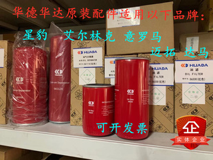 华德华达星豹艾尔林克意罗马双油滤56220/56330/56440/56550油格