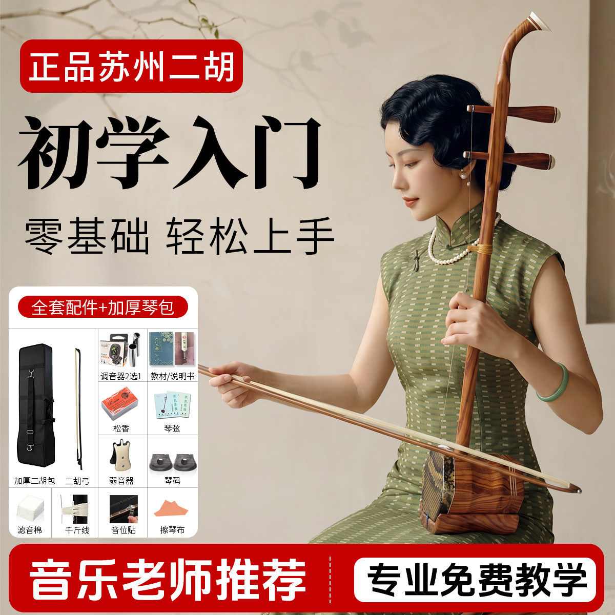 正品苏州红木二胡乐器初学者入门成人儿童通用大音量二胡考级演奏