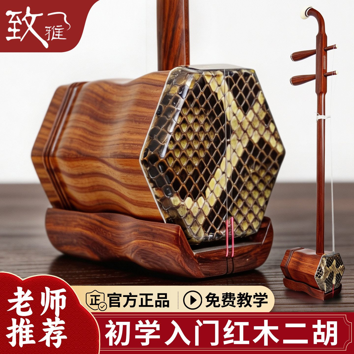 苏州红木二胡乐器初学者专业考级演奏胡琴厂家直销儿童老人通用