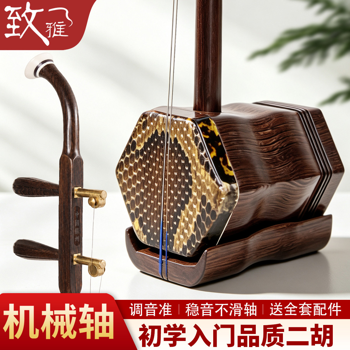 致雅苏州二胡乐器黑素面机械轴骨雕二胡初学入门演奏考级厂家直销