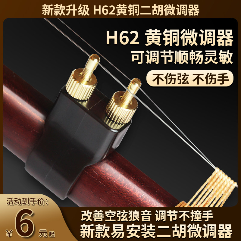 新型二胡微调器专业黄铜新式微调专用演奏考级不伤弦千斤乐器配件