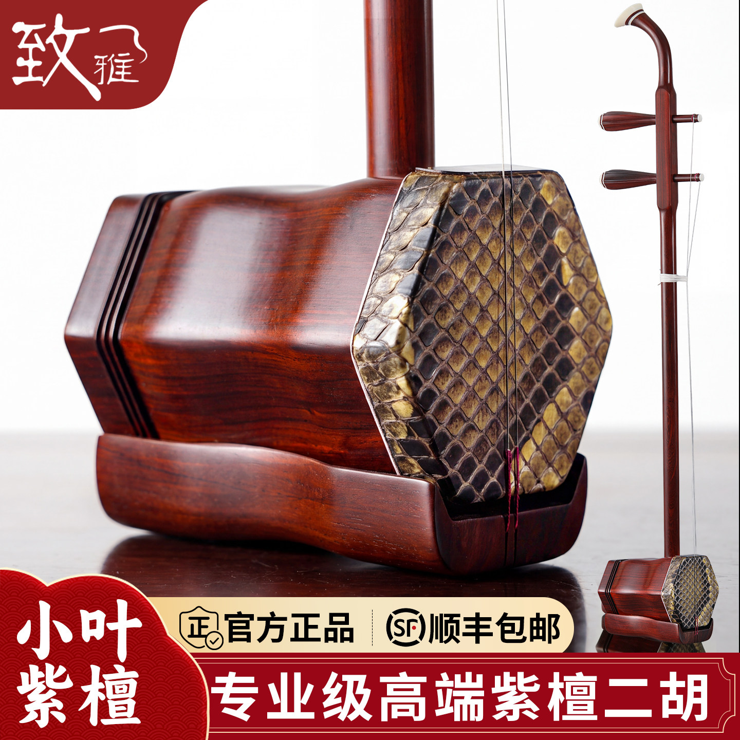 一级小叶紫檀二胡专业考级演奏