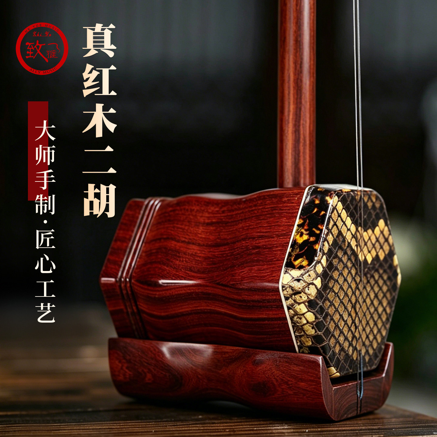 二胡乐器初学者苏州高档红木旗舰店正品专业考级演奏考级厂家直销