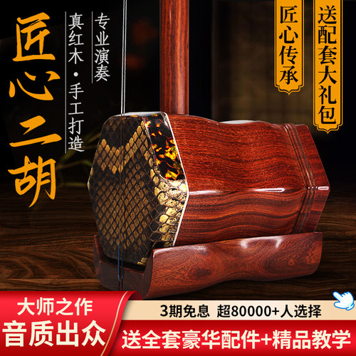苏州二胡乐器旗舰店正品厂家直销