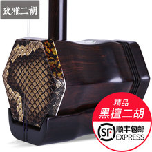 致雅苏州黑檀二胡乐器初学者入门成人儿童专业厂家直销大音量胡琴