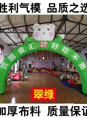6米8米绿色锅圈食汇充气拱门开业店庆宣传活动造型彩虹门气模定制