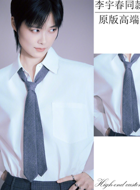 李宇春同款领带高级感学院风灰色手打jk制服衬衫搭配装饰长款领结