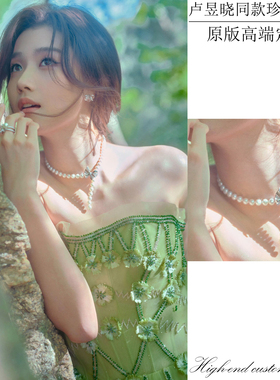 卢昱晓同款珍珠项链高级感