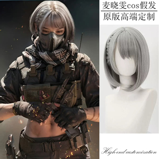 三角洲行动麦晓雯同款银灰假发围巾面罩cos道具骇爪游戏角色扮演