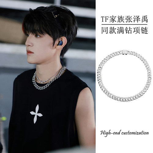 TF家族张泽禹王鹤棣同款项链