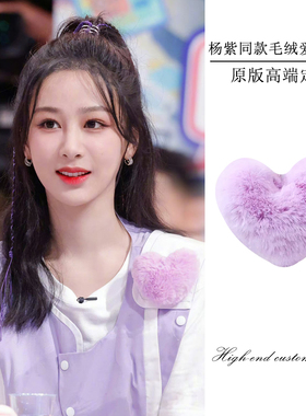 杨紫邓为同款紫色爱心毛绒胸针可爱甜妹配饰衣服包包桃心装饰别针