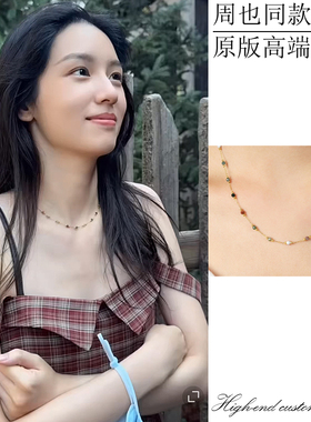 周也同款多巴胺串珠项链