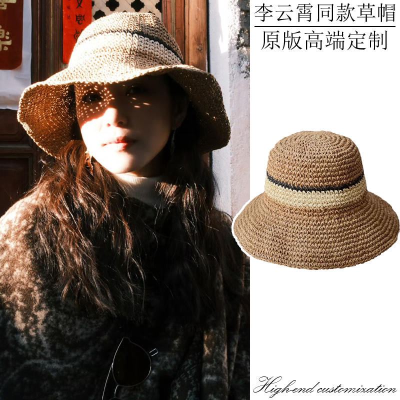 李云霄同款草帽渔夫帽