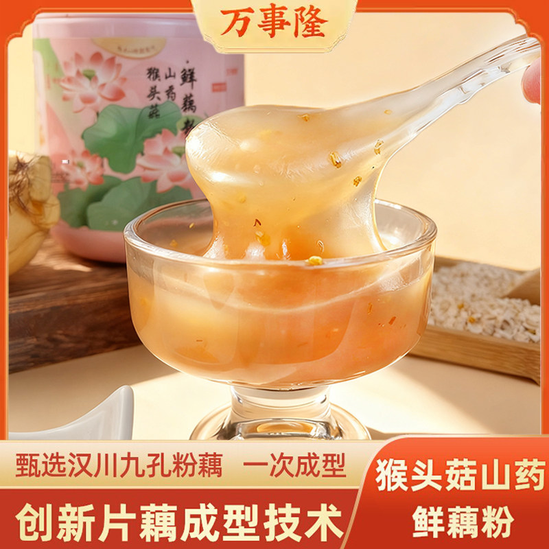 西湖毓秀300g猴头菇山药鲜藕粉杭州特产西湖藕粉羹早餐冲饮正品