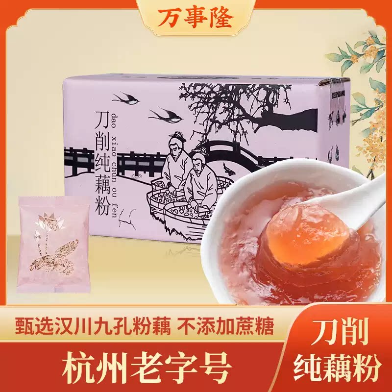 杭州老字号万隆果干食品400g古法刀削无糖纯藕粉孕妇宝宝早餐冲饮