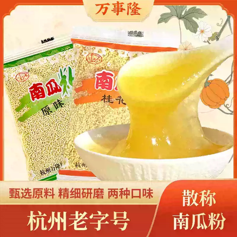 杭州老字号万隆果干食品南瓜粉
