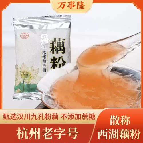 杭州老字号万隆果干食品散称藕粉