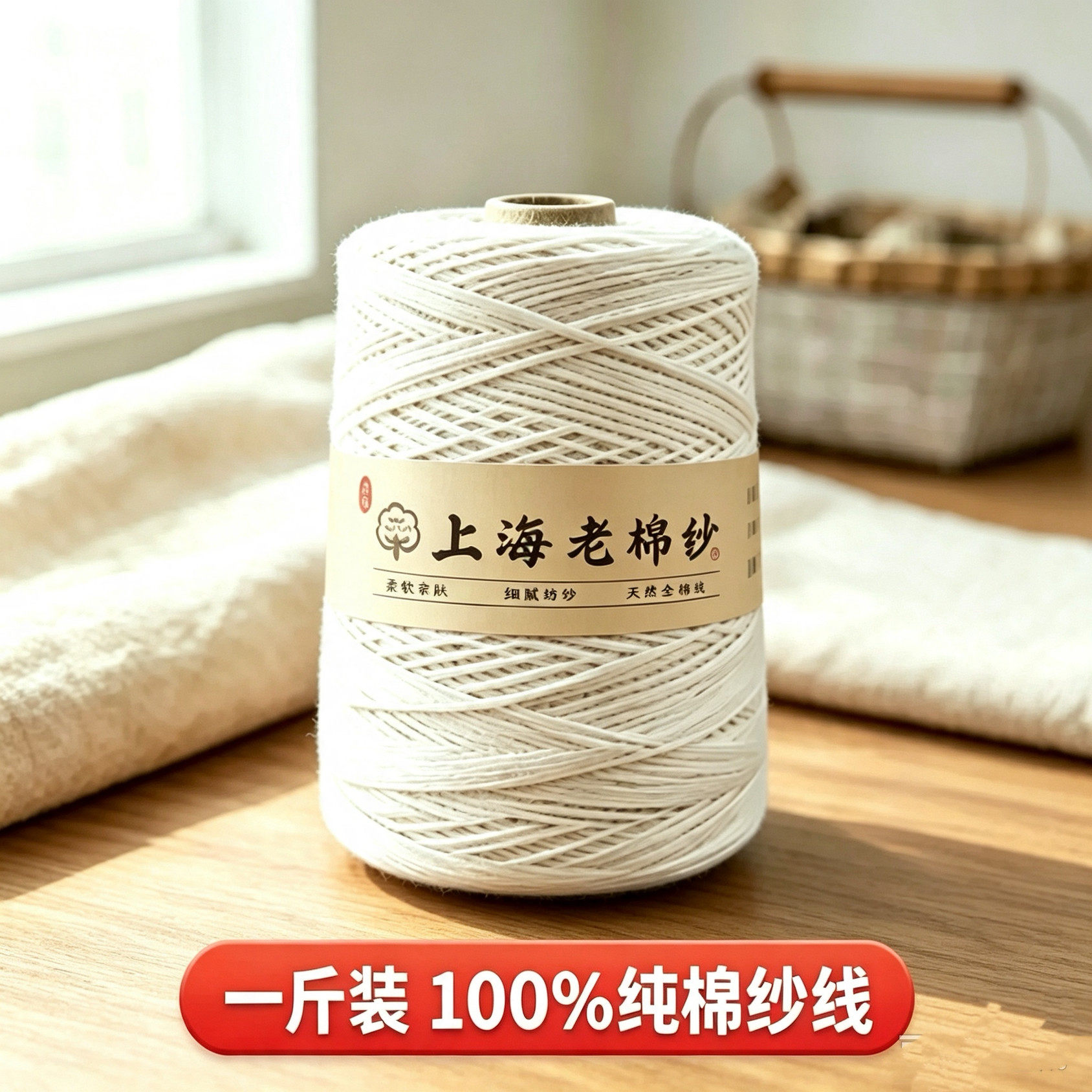 上海老棉纱宝宝毛线100%纯棉纱线全棉线婴幼儿童钩针中细手工编织