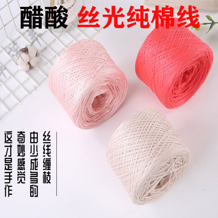 100%丝光线纯棉宝宝线全棉线钩针