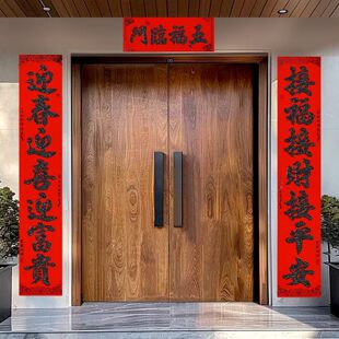 。植绒立体26年新款高档马年磁吸对联春联春节过年入户门装饰大门