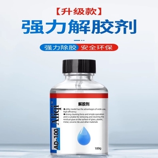 .丙酮除胶剂解胶剂强力去除贴膜溶胶剂脱胶剂橡胶水工业用502溶解
