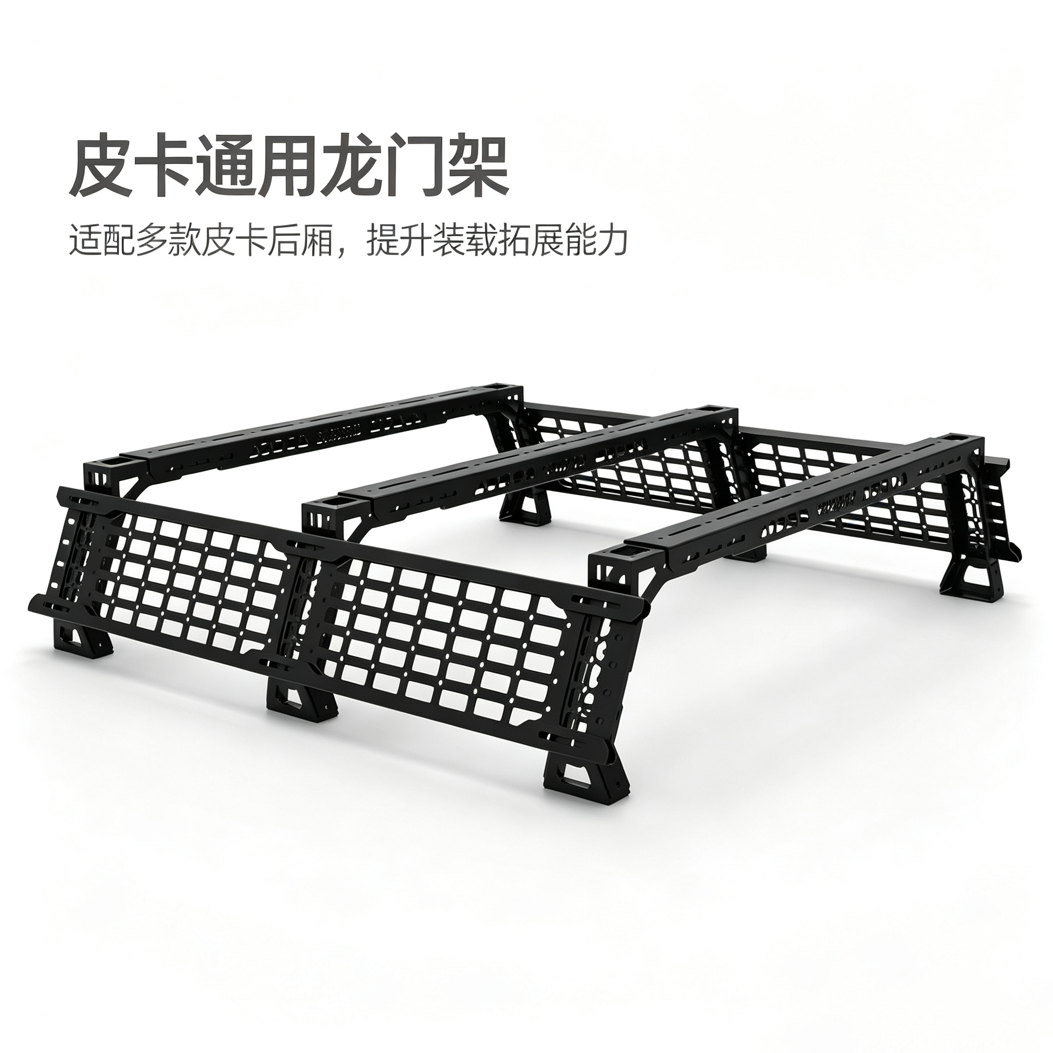 户外皮卡车通用型金属龙门架尾箱多功能平台后箱货架五十铃长城炮