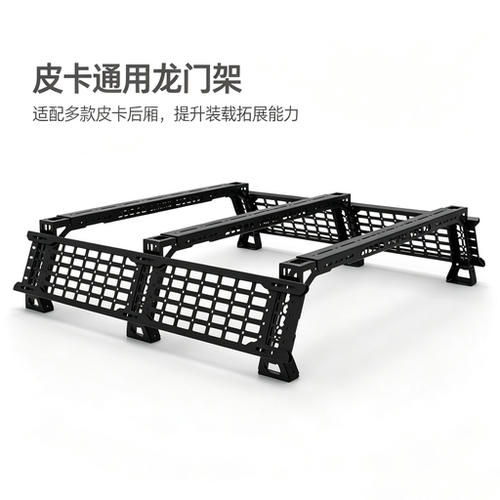 皮卡改装多功能龙门架货箱宝