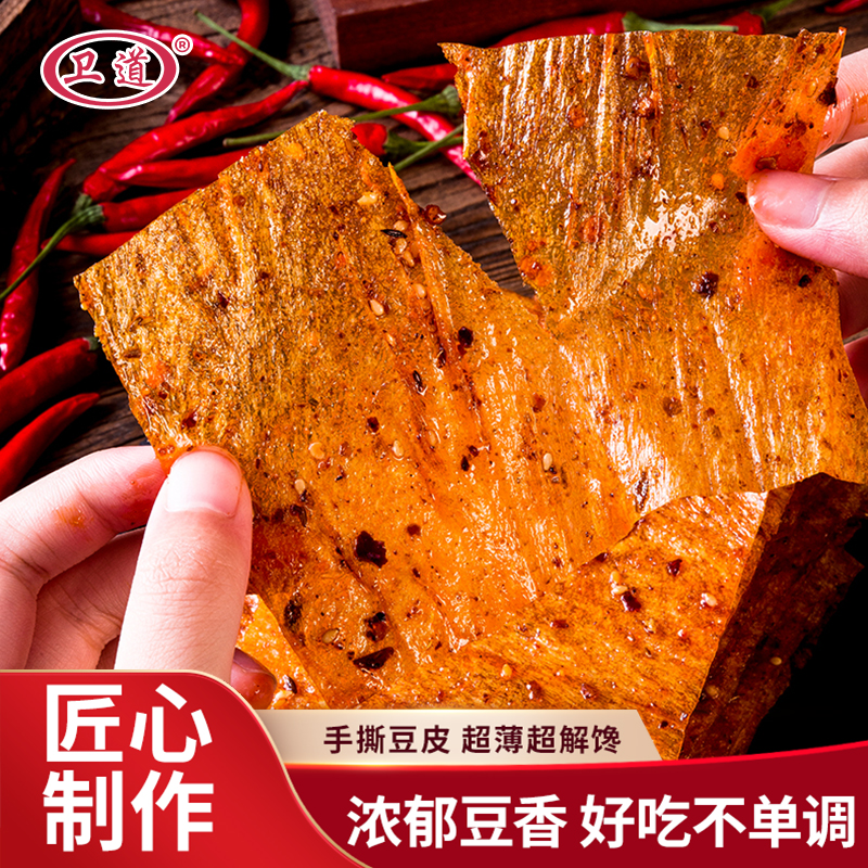 江西特产萍乡大辣片辣条卫道手撕豆皮90 00后儿时香辣味宿舍零食