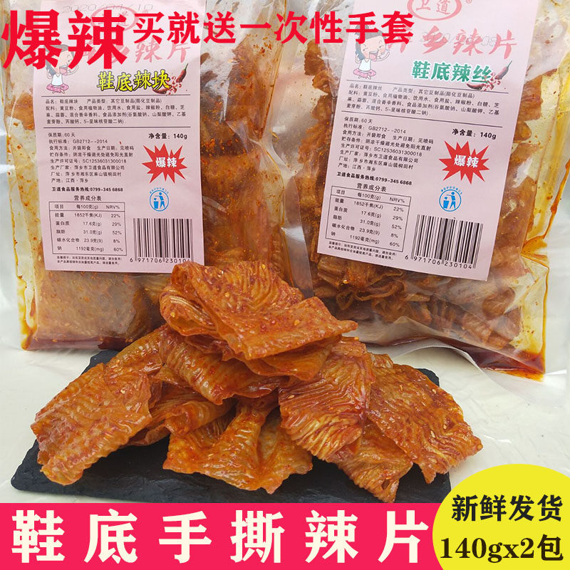 萍乡辣条变态鞋底爆辣辣片手撕儿时怀旧老式童年辣条零食江西特产
