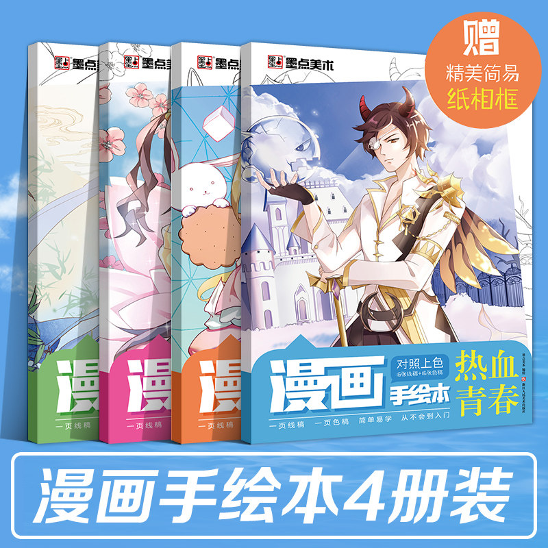 q萌可爱唯美古风热血青春甜美少女墨点美术漫画手绘本彩铅马克笔涂色