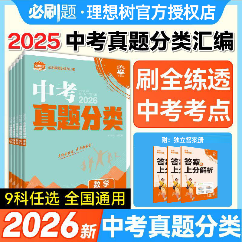 中考必刷卷中考真题分类集训