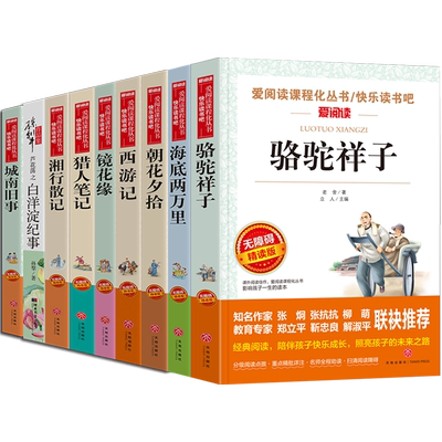 朝花夕拾海底两万里名著系列