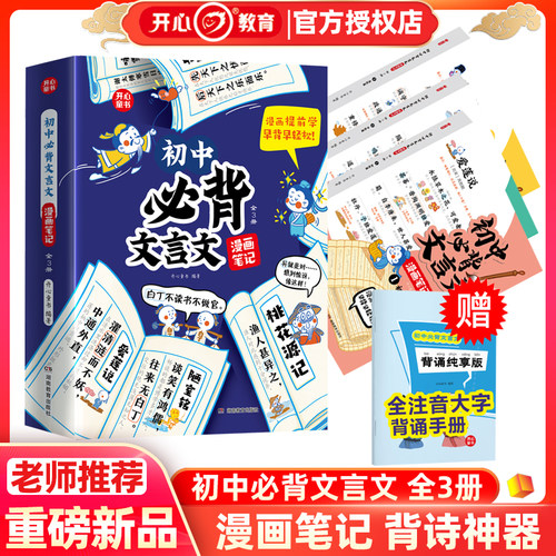 开心漫画笔记初中必背文言文