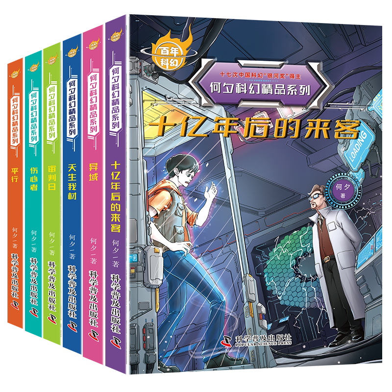 书香文雅何夕科幻精品系列小说