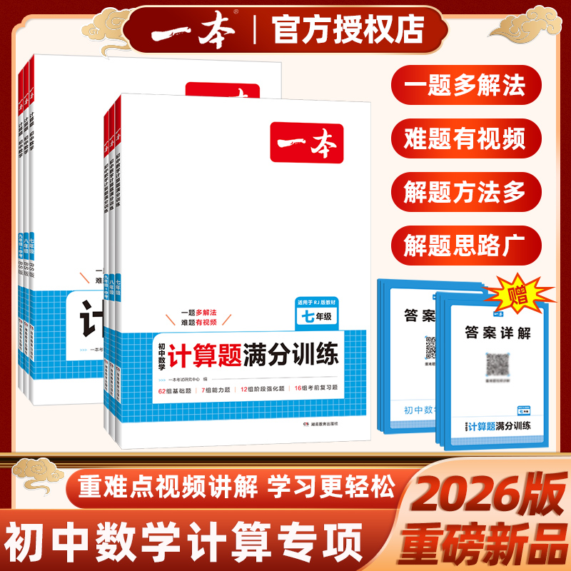 一本初中计算题满分专项训练