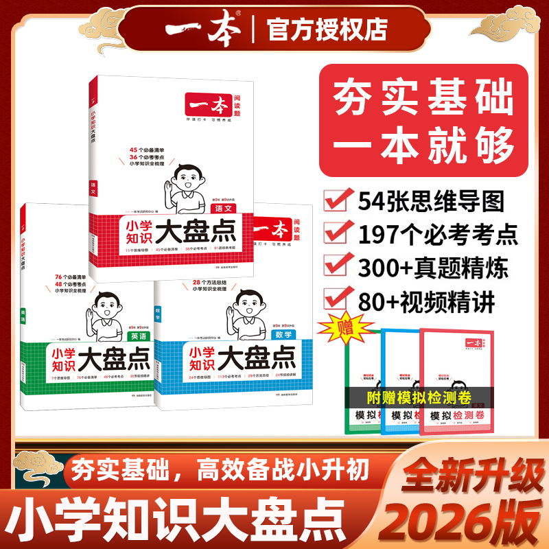 版一本小升初名校冲刺必备方案