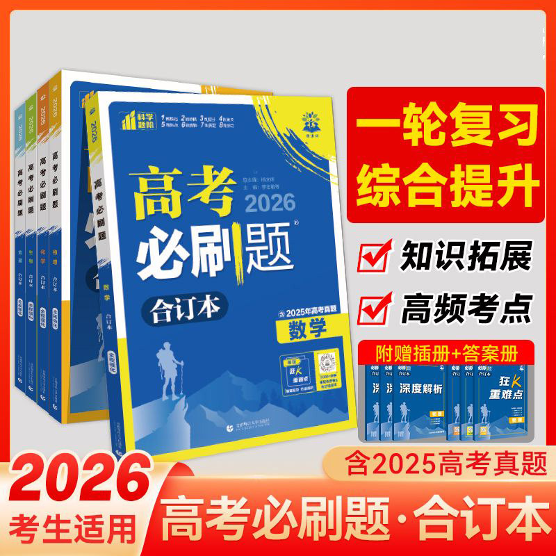 理想树高考必刷题合订本