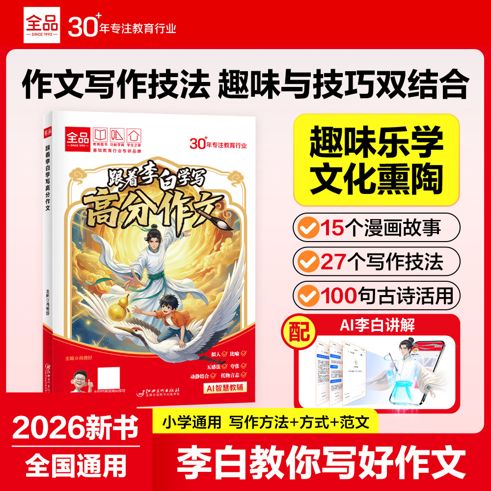 全品【漫画作文书】跟着李白学写高分作文诸葛侦探我来当老板易错字趣味阅读让孩子爱上学习小学生满分作文同步作文老师素材积累