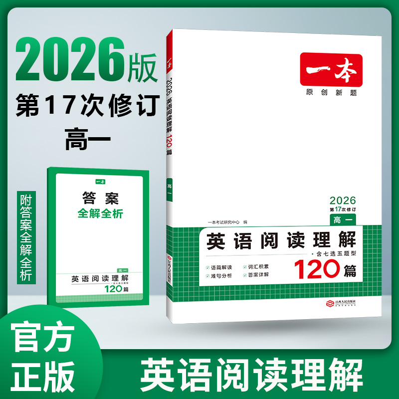 一本高中英语阅读理解120篇