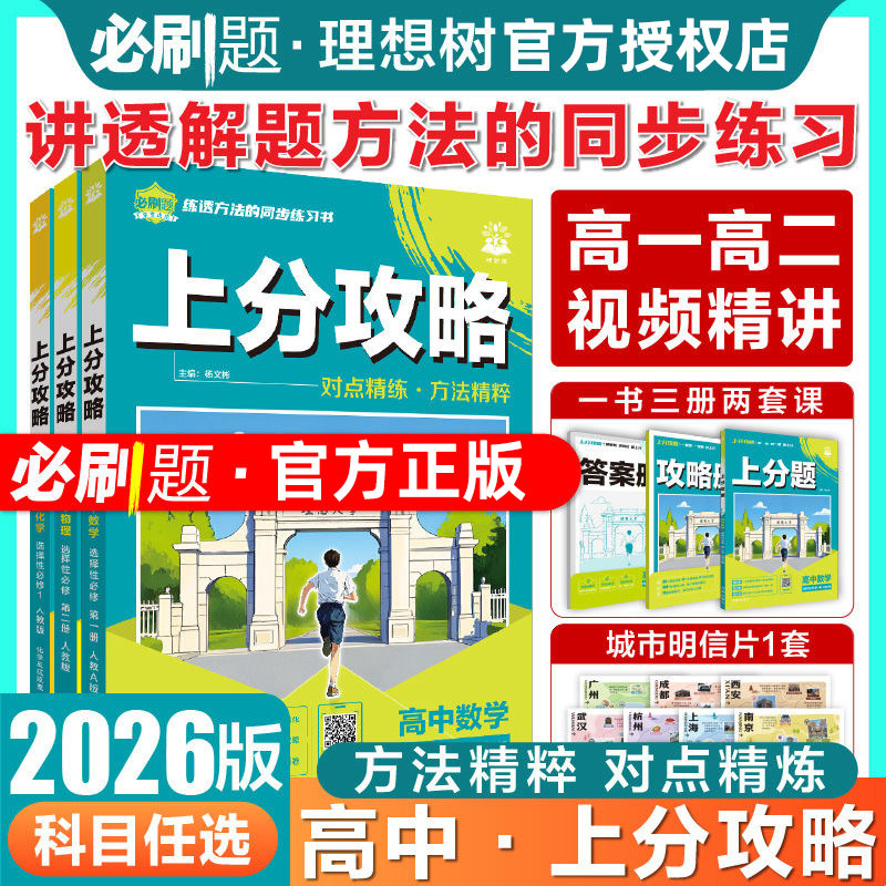 理想树2026版高中上分攻略