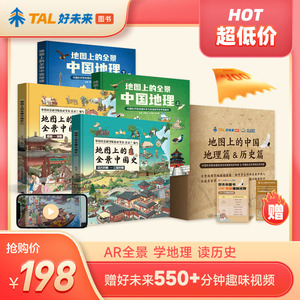 学而思地图上的全景中国系列