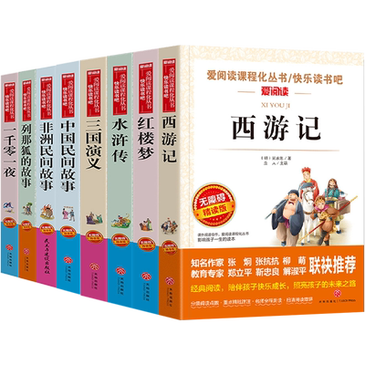 红楼梦西游记三国演义水浒传