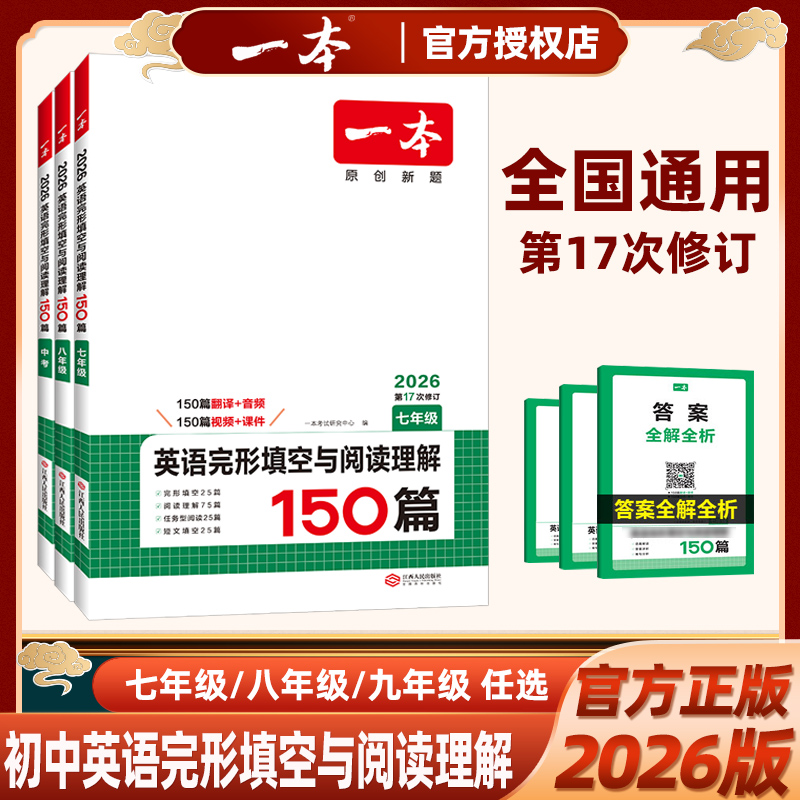一本初中英语完形填空与阅读理解