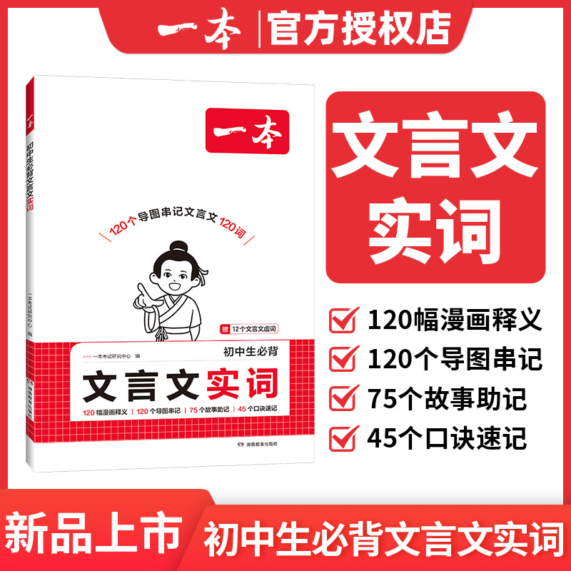 一本初中生必背文言文实词