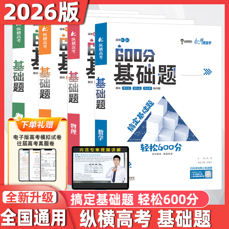 小熊纵横高考600分基础题